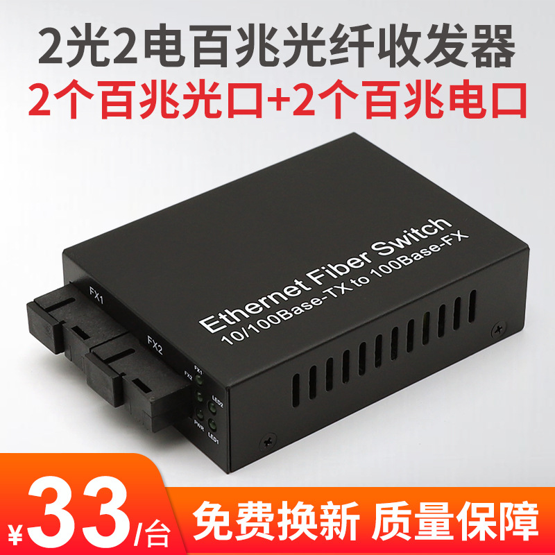 百兆2光2电光纤收发器光电转换器汇聚级联SC接口光纤交换机一台