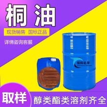 桐油 纯熟家具防腐油漆木用防水天然一级二级生熟桐油工业级桐油