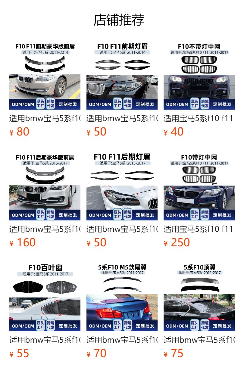 Suitable for 2011-2017 Bmw 5 Series F10 F11 Luxury Version Front Lip Light Eyebrow Shutter Rear Wing Roof Wing Modification