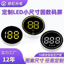 厂家直供圆形数码管 家用电器小家电数字文字圆形数码管圆屏