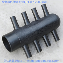 PE九通 九通分水器 PE分水器 分水器 PE地源热泵 地源热泵空调