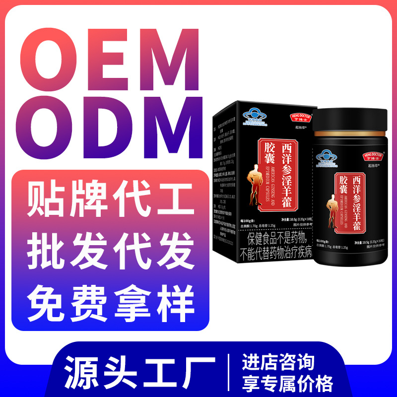 Oem Custom-Made American Ginseng and Epimedium Capsules, Blue Cap Health Food, Oem Custom-Made Private Label Processing Source Factory