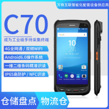 成为C70安卓数据采集器虹膜识别仓储制造专用PDA移动智能手持终端