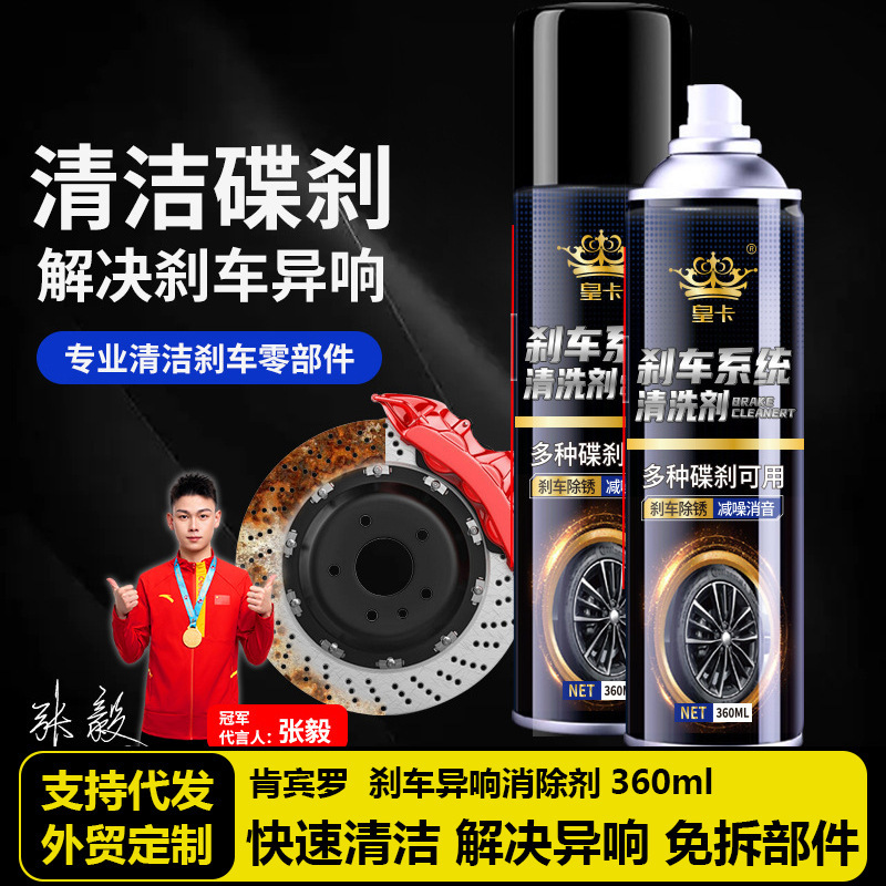 Automobile brake cleaning agent disc brake powerful silencer caliper maintenance system brake disc rust removal abnormal noise elimination general