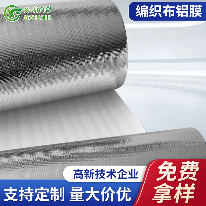 厂家复合珍珠棉编织布铝膜保温包隔热材料PE编制镀铝膜