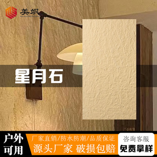 Xingyue Stone Large and Small Version Soft Porcelain Flexible Soft Stone Interior and Exterior Wall Decorative Panels Wall Stickers Wainscot Background Wall Decoration