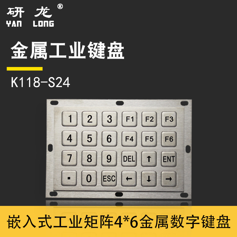 Yanlong K118S-24 metal industrial keyboard embedded dustproof and waterproof anti-violence stainless steel industrial control equipment