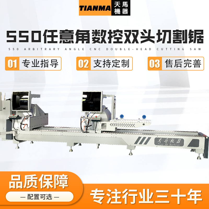 550任意角数控双头切割锯厂家直销数控 550任意角数控双头切割锯