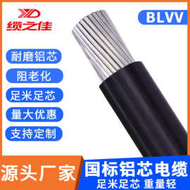 国标铝芯电线电缆BLV铝线BLVV25 3550户外地埋铝线多股铝芯电缆线