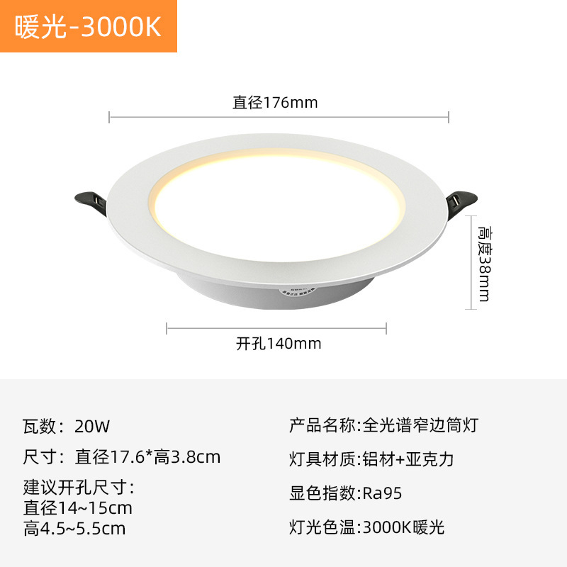 20w high-end super bright thickened aluminum downlight 6inch warm light 3000k opening 15-17cm