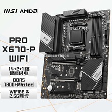 适用AMD 微星MSI PRO X670-P WIFI 主板 AM5其他台式机见详情