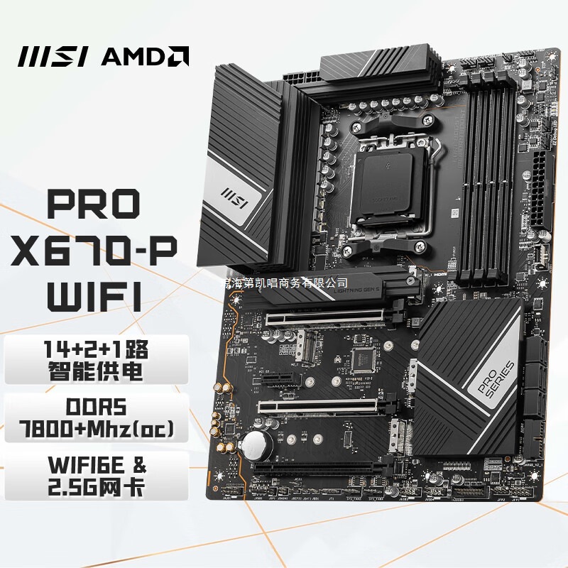 适用AMD 微星MSI PRO X670-P WIFI 主板 AM5其他台式机见详情