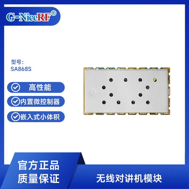 思为无线超远距离5公里2W无线VHF/UHF小体积对讲机模块模组SA868S