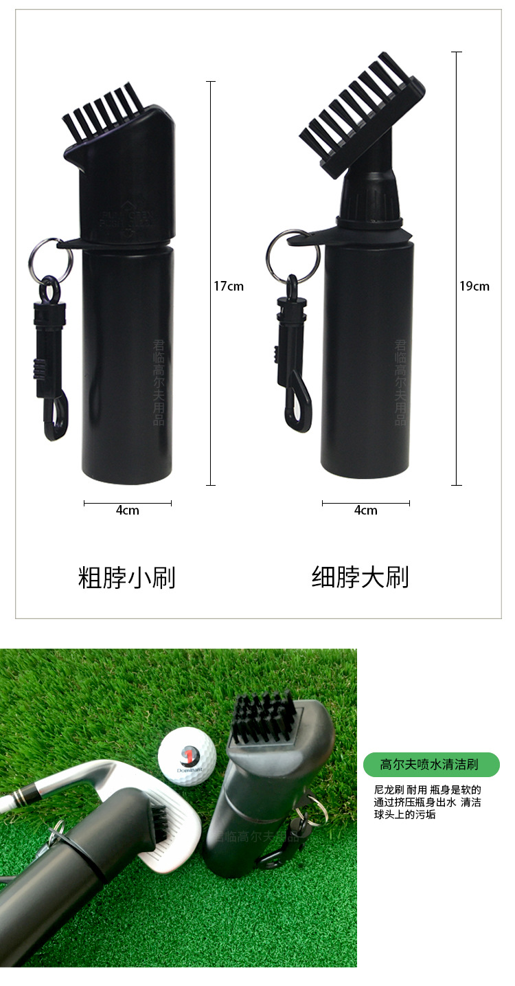 高尔夫清洁喷水刷