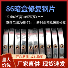 暗盒器86型暗盒器开关插座通用修补器钢片式固定底盒补救支撑杆
