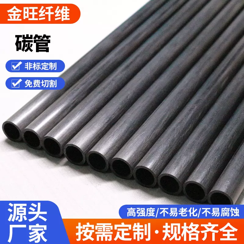 拉挤碳纤维管 黑色碳纤维圆形管异型管 可加工高强度碳纤维材料