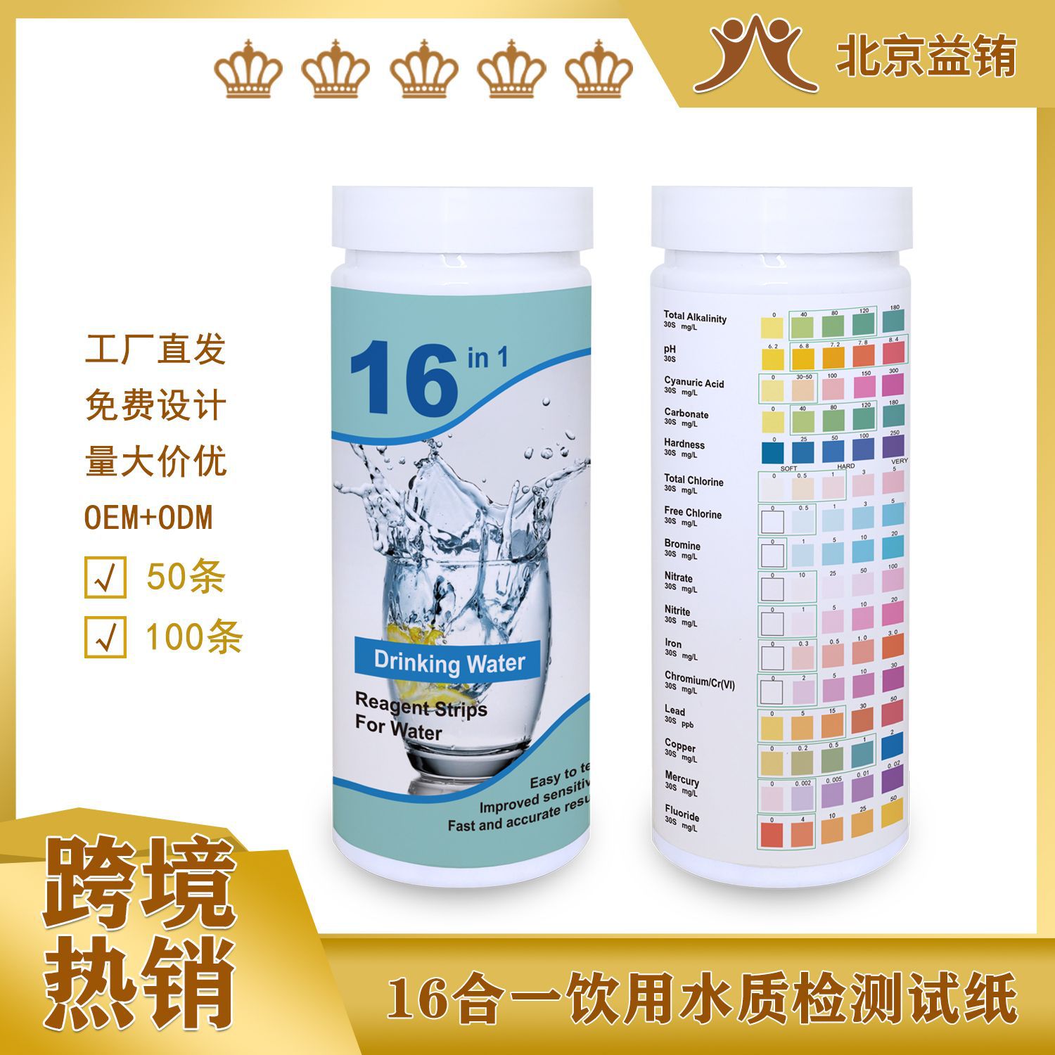 饮用水家庭用水16in1亚马逊跨境选品水质重金属检测试纸测试条
