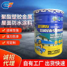 彩钢瓦金属屋面防水涂料 卫生间墙面防水涂料 防水补漏液体卷材