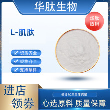 L-���� 98%ʳƷ����ױƷ��ԭ����������С���ӻ����ķ�100g/����