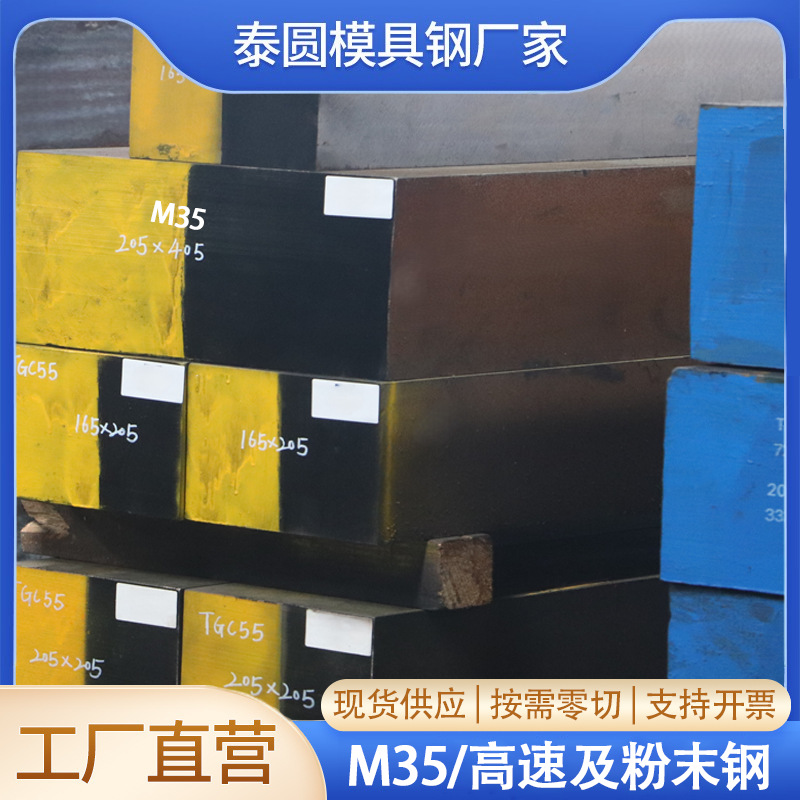 供应M35高速钢板材6542高速钢粉末钢小直径光圆热处理冲子料 批发