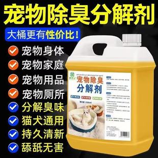 Pet Deodorant Sterilization and Urine Odor Removal Cat and Dog Urine Biological Enzyme Decomposer Disinfection and Deodorization Spray