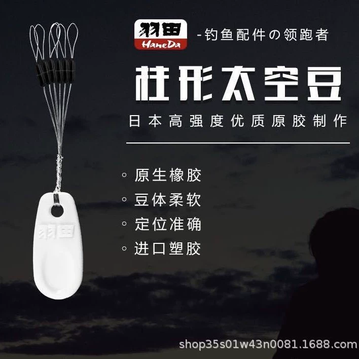 Ханеда Черная колонная космическая фасоль гаджет для рыбалки Бесплатная доставка