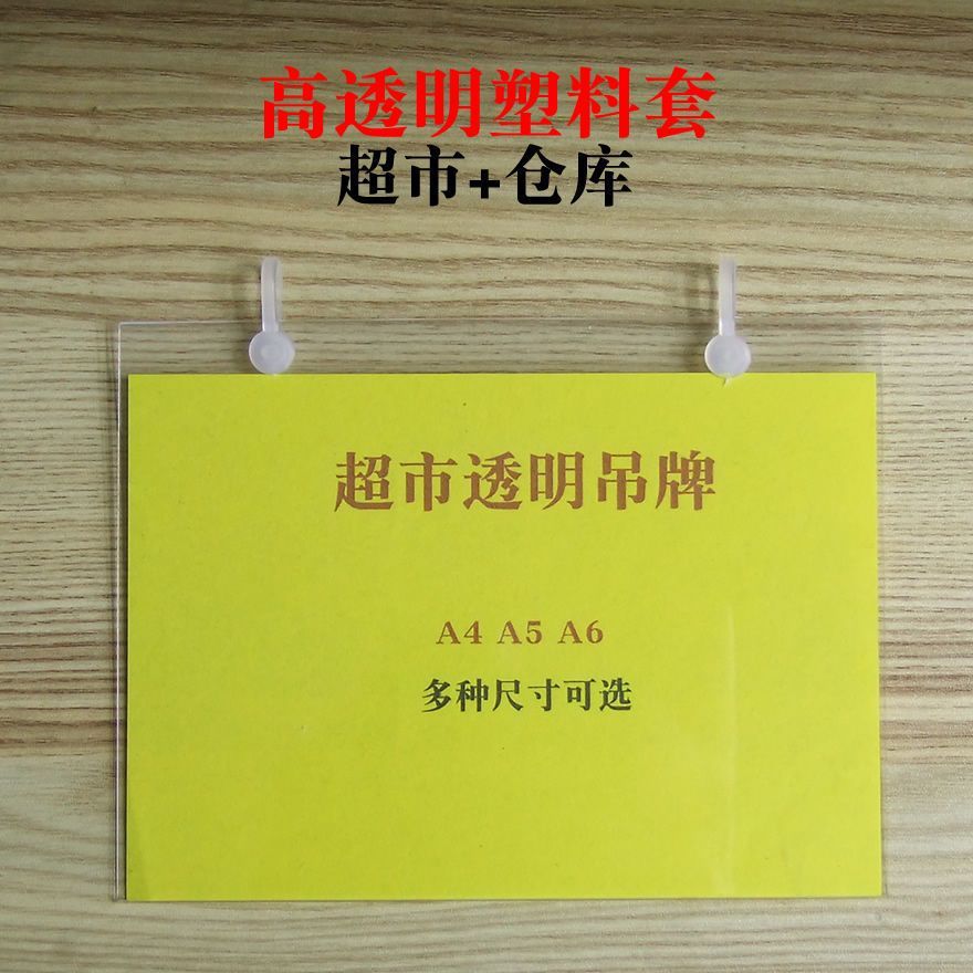 超市标价签封套斜口笼双耳挂牌货架价格牌透明塑料套仓库标签牌【|ms