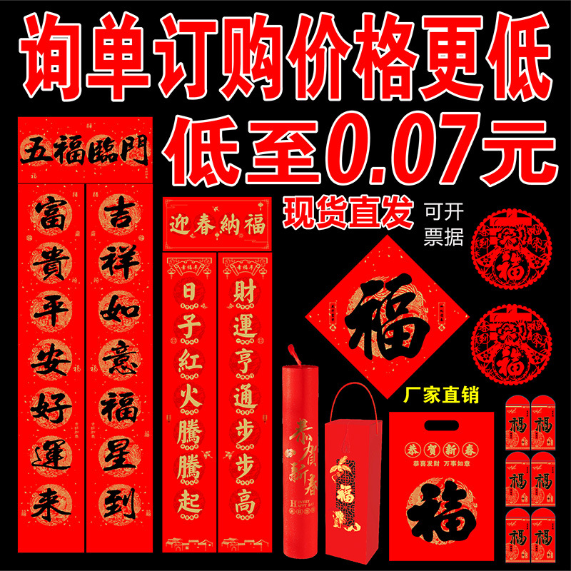 2024广告对联定制龙年企业春联定做福字大礼包现货烫金保险印logo