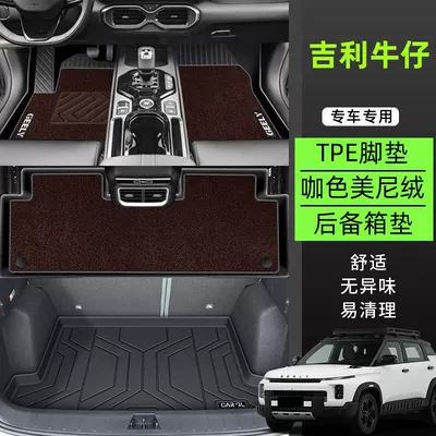 driver original factory 25 trunk mat – Ayaqaltılar (Kovriklər) - 25-styles-of-geely-denim-rice-grain-series-tpe-anti-slip-foot-pad-meni-velvet-trunk-mat-coffee-color