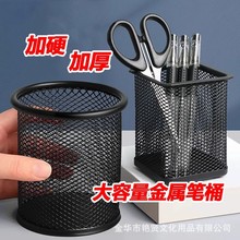 钢笔圆形笔筒金属学生文具桌面收纳桶镂空铁艺储物马克笔镂空设计
