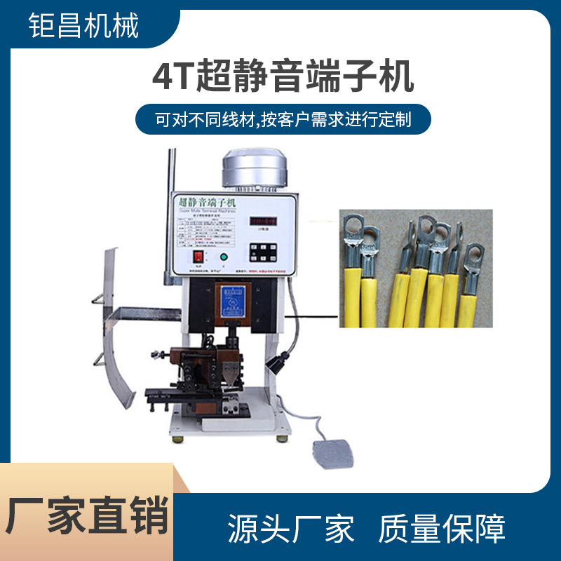 厂家供应4T超静音端子机 大功率半自动压着压线机铜鼻子打端机