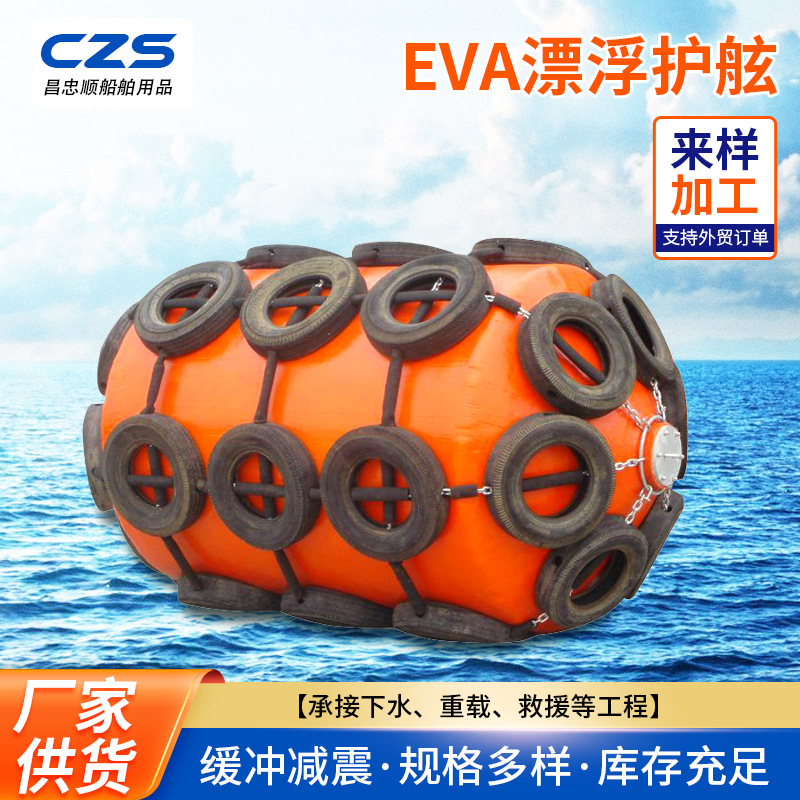 船用实心EVA护舷 码头用实心橡胶靠球聚氨酯护舷船用聚氨酯护舷