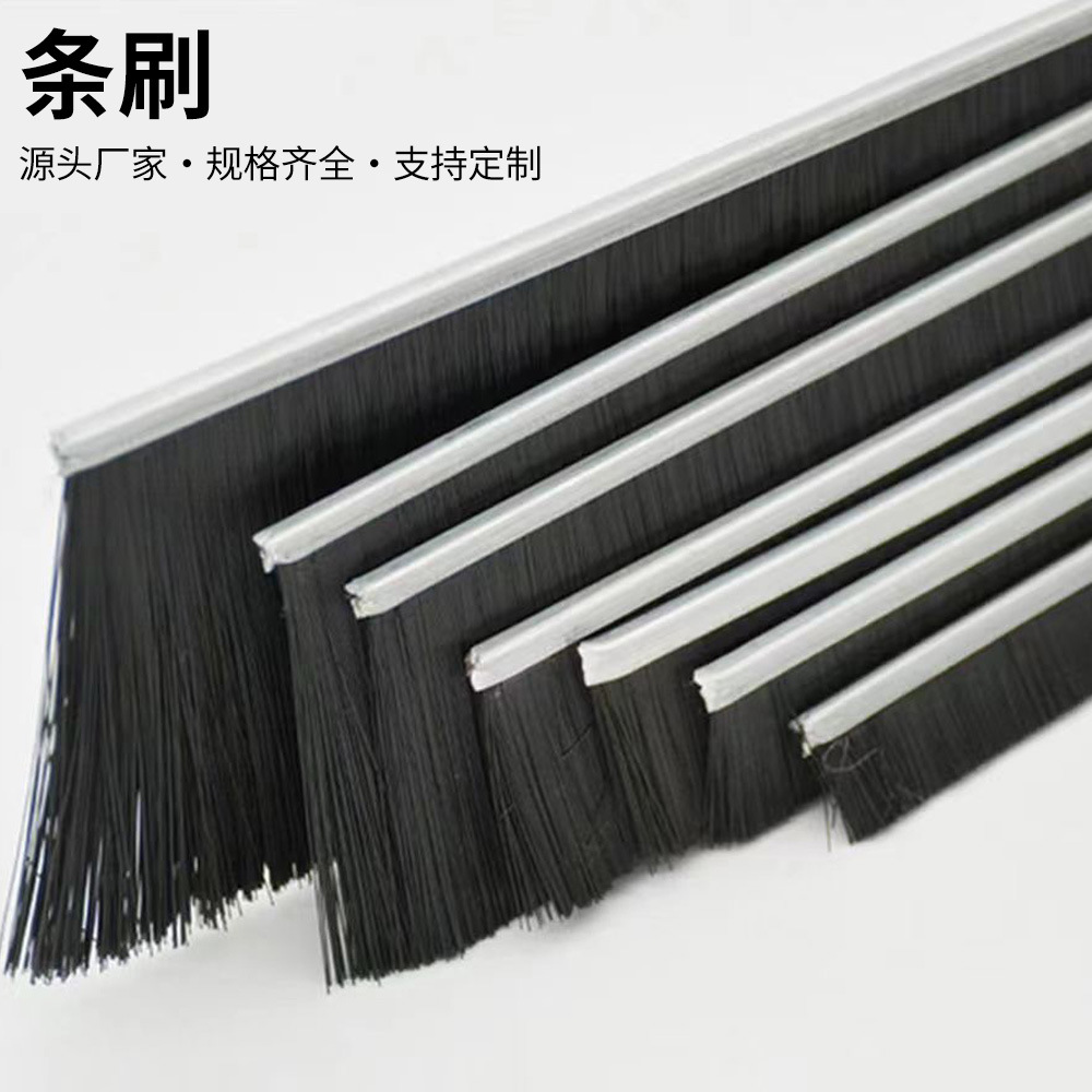 铝合金条刷尼龙丝清洁刷工业机柜防尘刷门窗门底密封排刷工业级