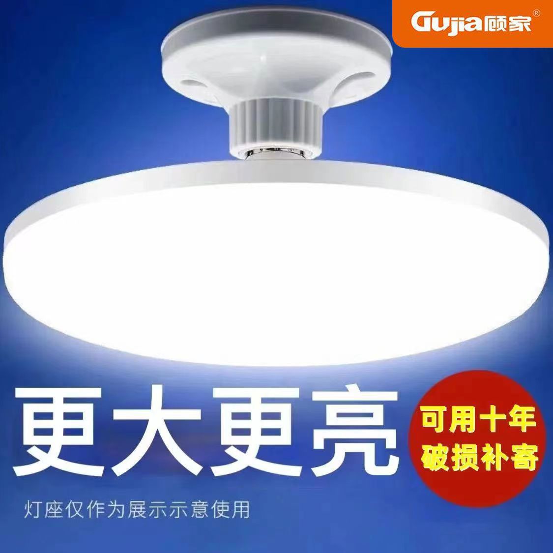 顾家照明 高亮led灯泡超亮灯泡E27螺口节能灯大功率照明飞碟灯