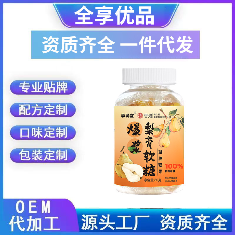 爆裂梨膏グミ、金柑、枇杷、羅漢果、ミント、家庭常備品、喉を落ち着かせる、喉を保護する、潤いを与える、清涼感|undefined