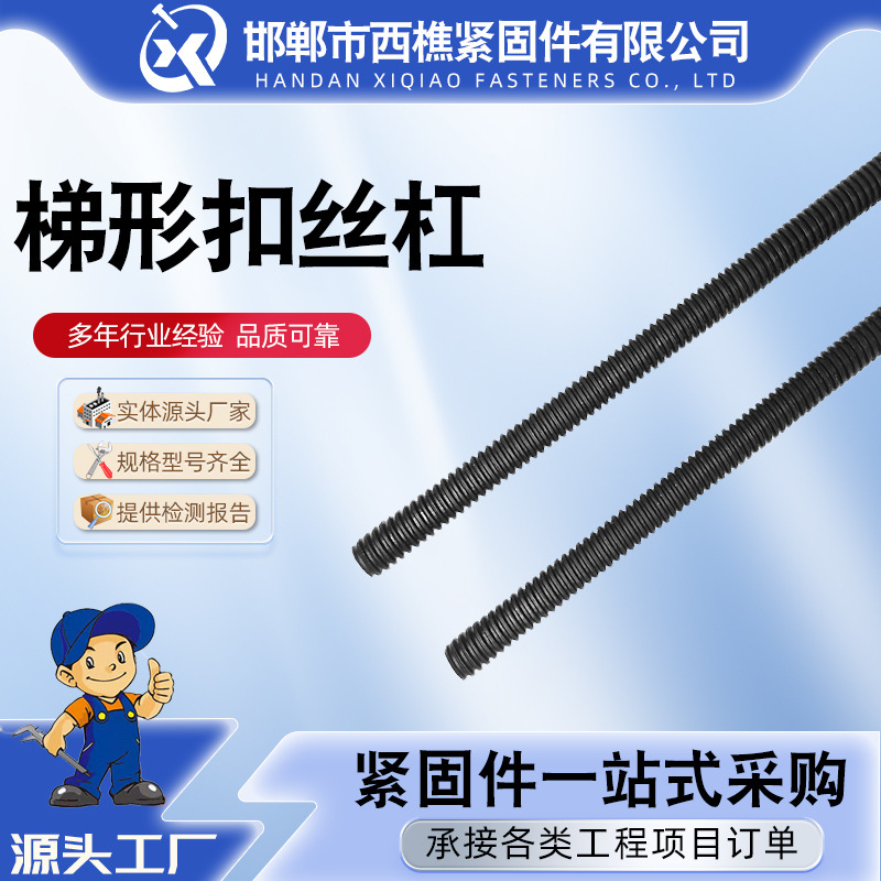 高强度梯形丝杆梯型t形T型正反扣丝全牙T型扣丝杆方扣全螺纹螺柱