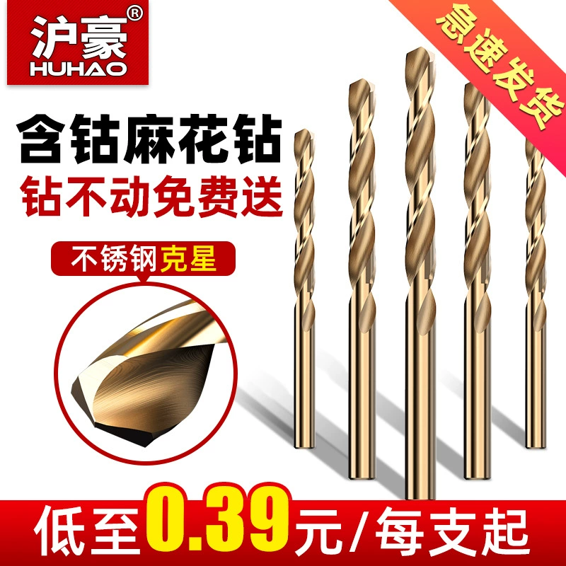 Huhao спиральное сверло костюм полная коллекция электрической молотковой дрели Утюг штамповки Вольфрамовая сталь нержавеющая сталь специальный фонарик сплав, содержащий кобальт