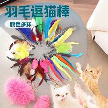 逗猫棒替换头猫玩具铃铛羽毛自嗨解闷逗猫神器耐咬钢丝长杆互动