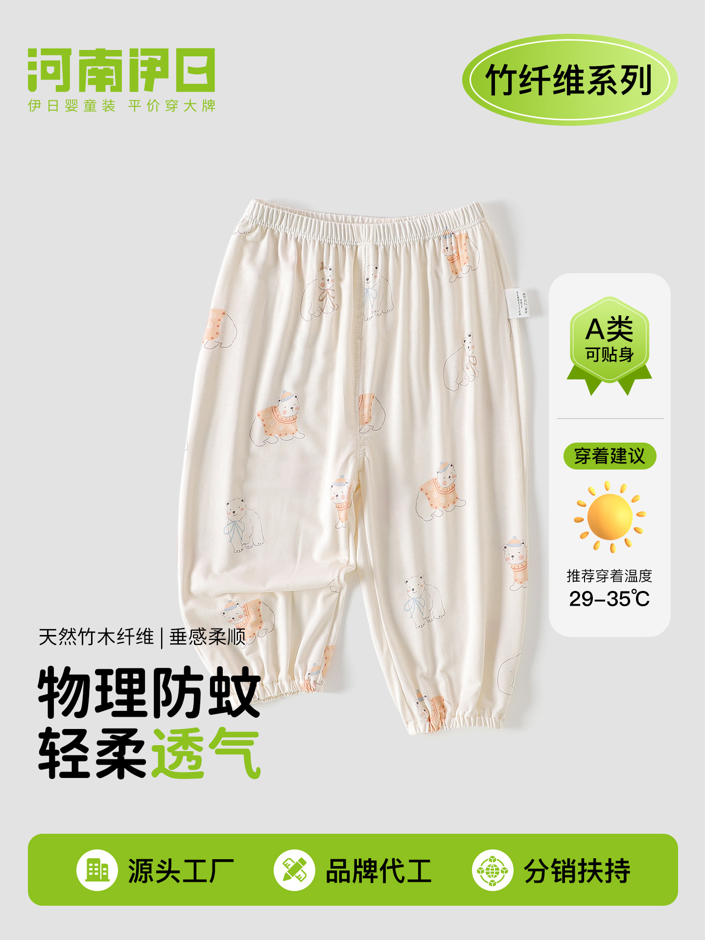 Children's mosquito repellent