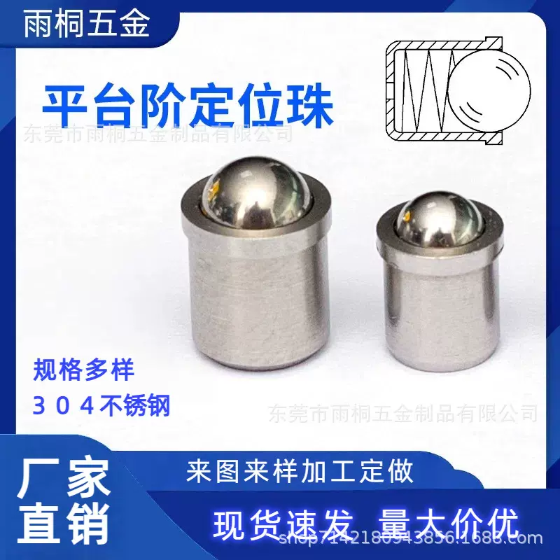工厂直销弹簧定位珠不锈钢定位珠波珠压入式弹簧碰珠台阶弹簧波珠