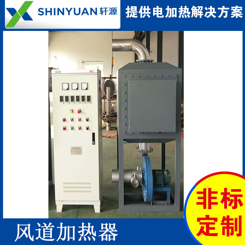 轩源厂家 风道电加热器 压缩空气加热 棉花粮食烘干加热器