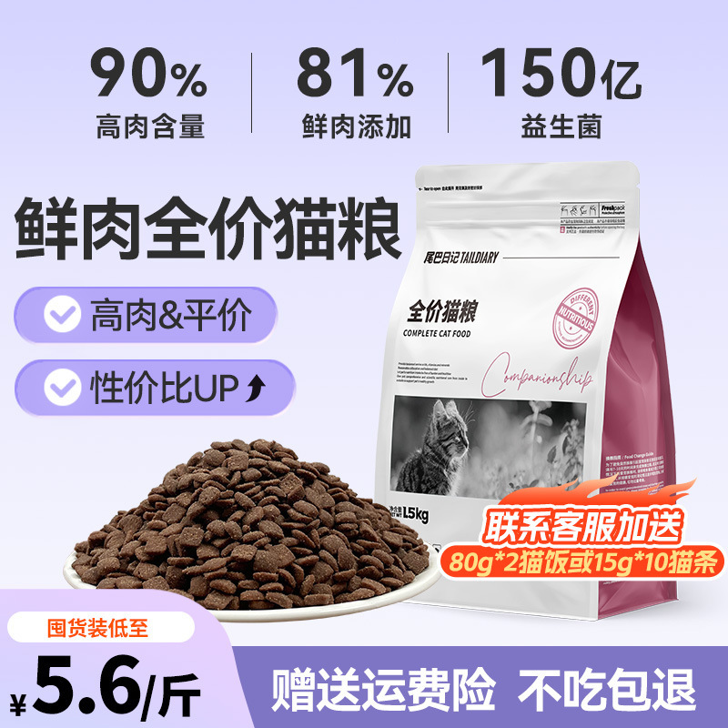 Fresh Meat Cat Food Manufacturer Wholesale Fresh Meat Cat Main Food for Adult Cats and Kittens, High-Protein Affordable Food for Cat Boarding Facilities, 20kg Large Bags
