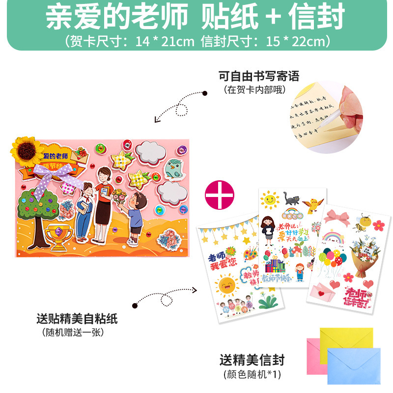 教師の日のグリーティングカード、先生への感謝の言葉、漫画の手作りDIY素材パッケージ、高級カード、子供用立体カード|undefined