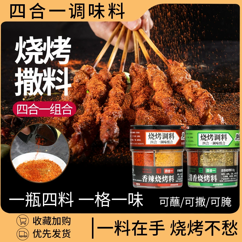 Бытовые приправы для барбекю четыре в одном