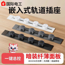 嵌入式轨道插座可移动暗装内嵌电源会议桌滑轨电脑桌柜隐藏排插