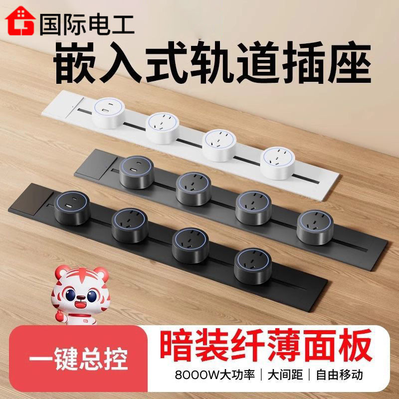 嵌入式轨道插座可移动暗装内嵌电源会议桌滑轨电脑桌柜隐藏排插