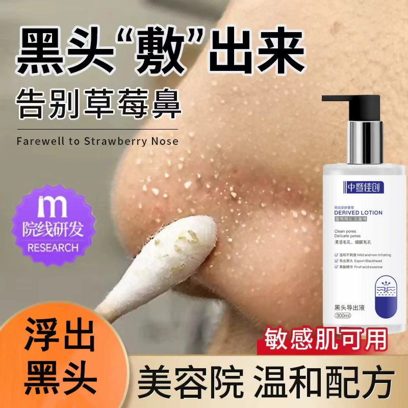 Черноголовая жидкость для ухода за угрями