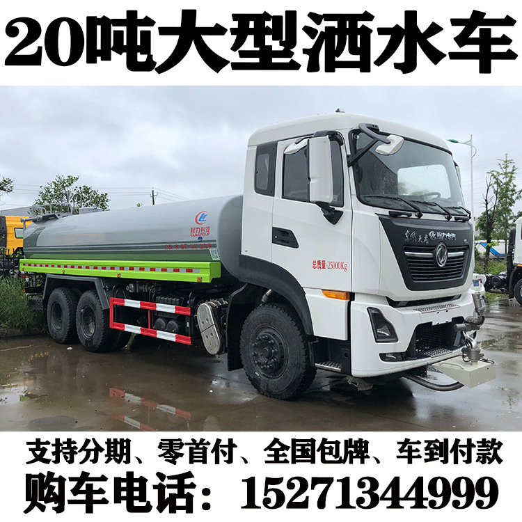 20吨东风天龙后八轮洒水车 大型市政绿化喷洒车 风送式雾炮消毒车