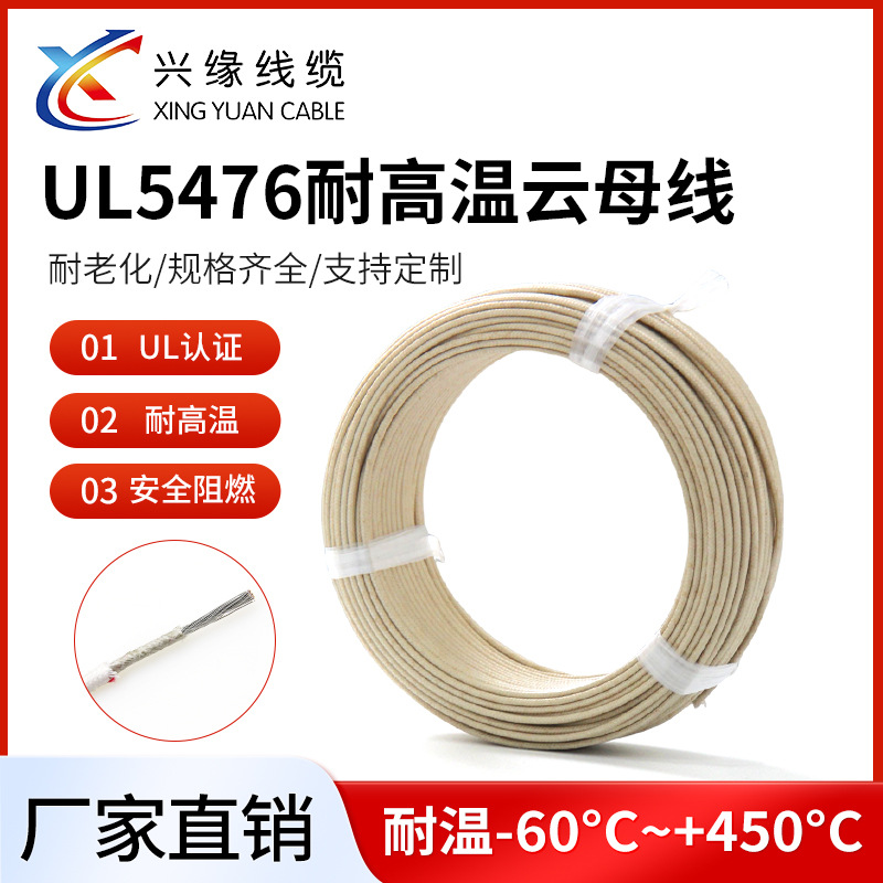 厂家美标UL5476云母线耐火高温线玻纤编织防火耐高温线电磁加热线