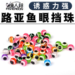 Hard resin fish-eye stop beads for lure rigs, Texas rig accessories, bump beads for soft baits, and other artificial lures